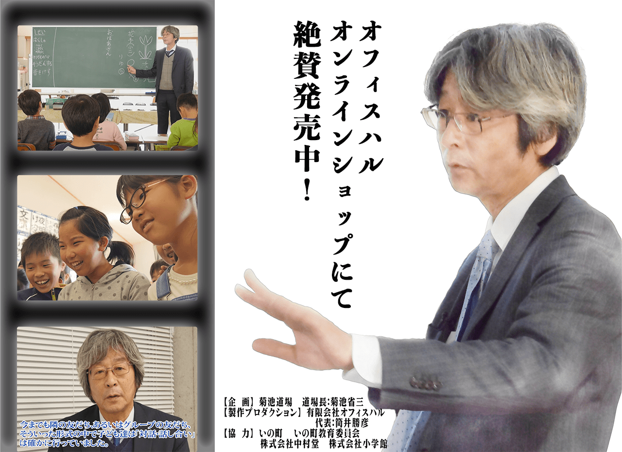 菊池省三・DVDで見て学ぶ 授業実践シリーズ